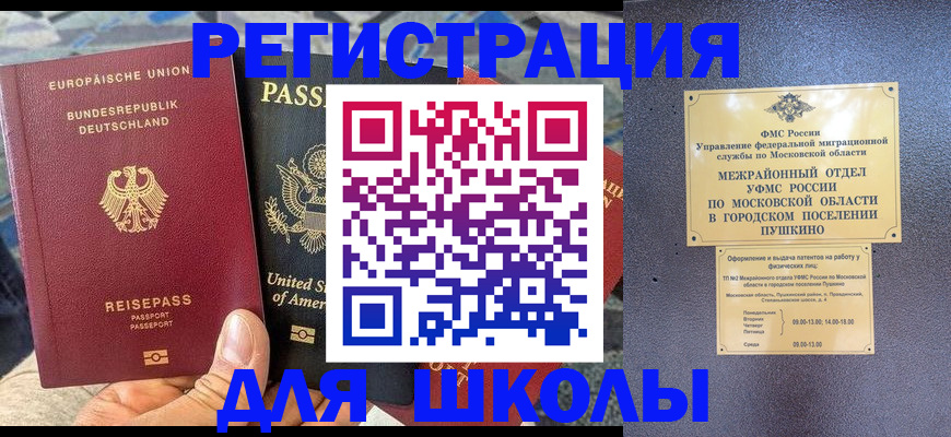 прописка 2025 в Белоярске